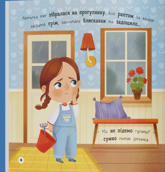 Мої перші емоції. Журбинки-сумувинки — Катерина Столяренко, фото 6