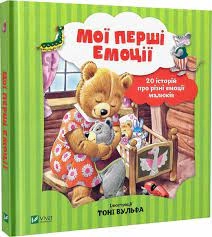 Мої перші емоції — фото 3