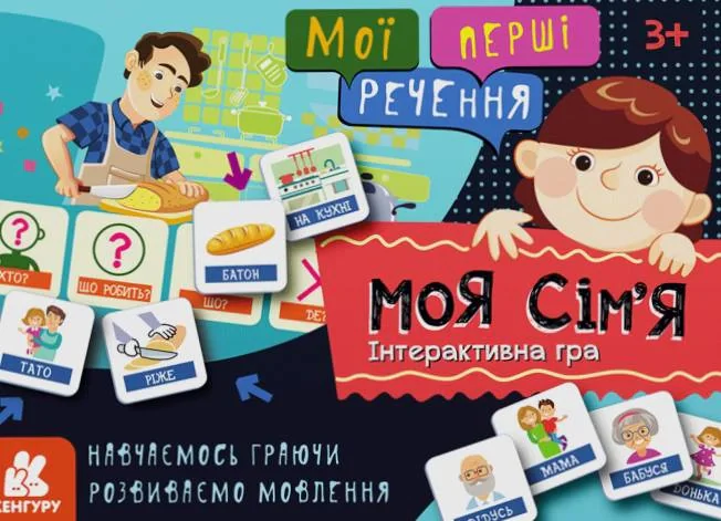 Мої перші речення. Моя сім'я,