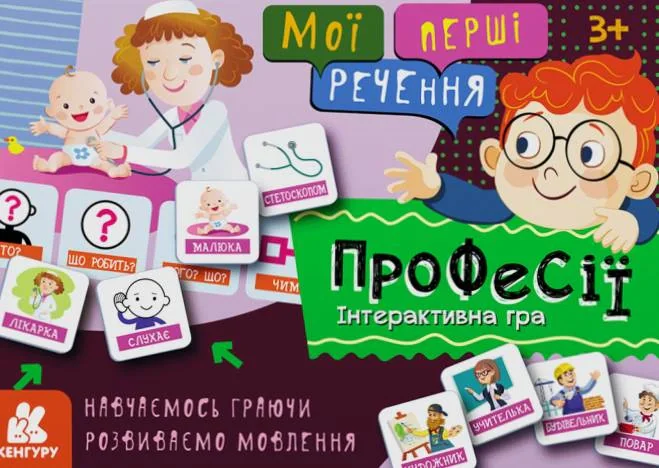 Мої перші речення. Професії,
