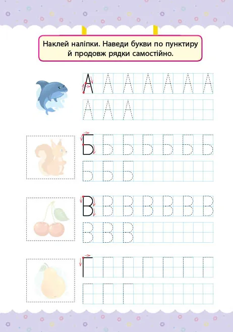 Мої перші тести з наліпками. 5-6 років — Світлана Сіліч, фото 6