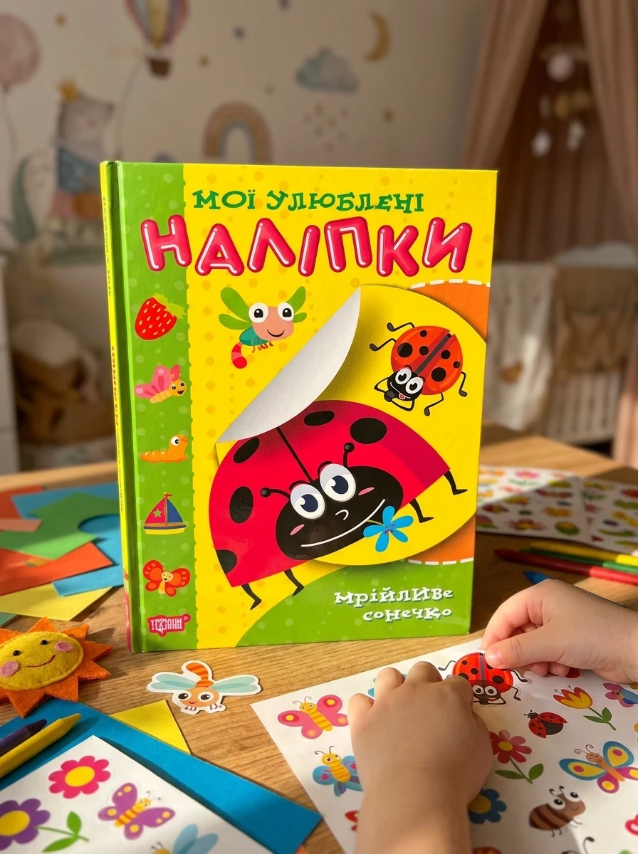 Мої улюблені наліпки. Мрійливе сонечко — Комікси та манґи