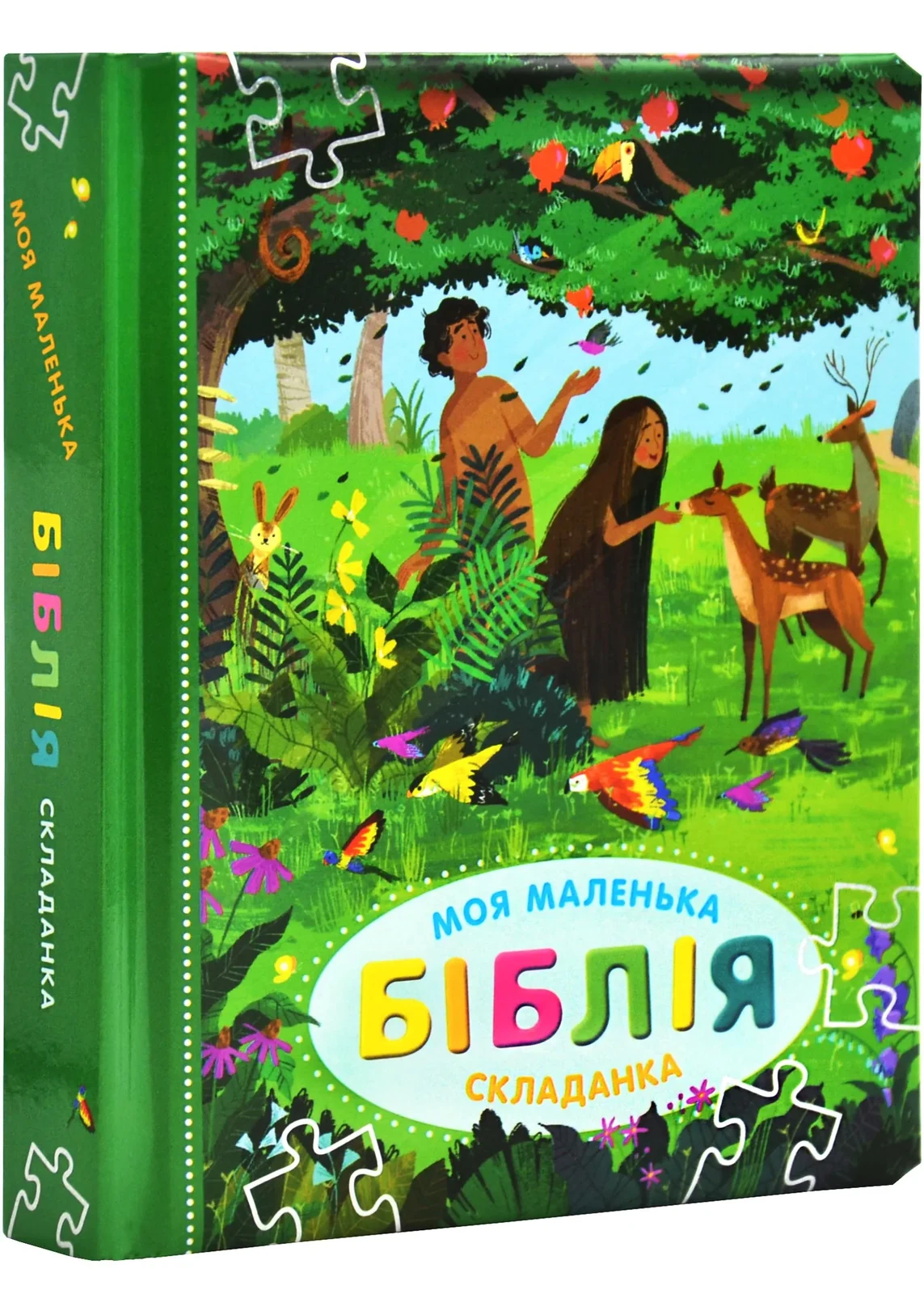 Моя маленька Біблія складанка