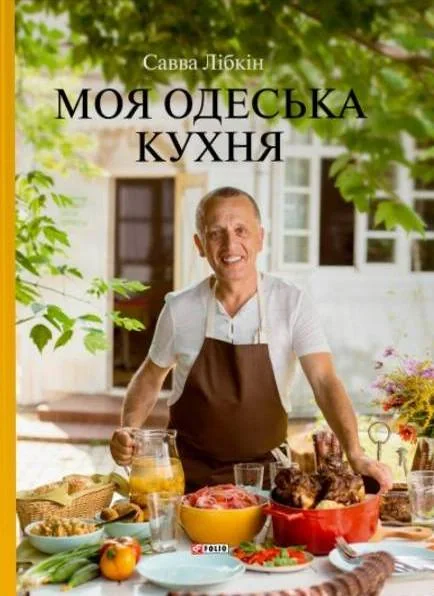 Моя одеська кухня