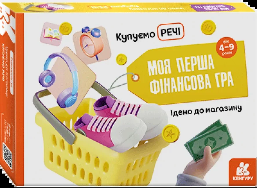 Моя перша фінансова гра. Ідемо до магазину. Купуємо речі, — фото 2