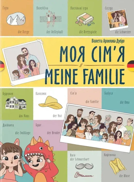 Моя сім’я. Meine familie,