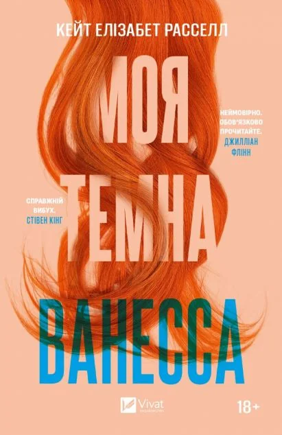 Моя темна Ванесса (м'яка обкладинка)