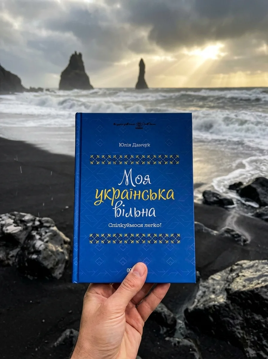 Моя українська вільна — фото 2