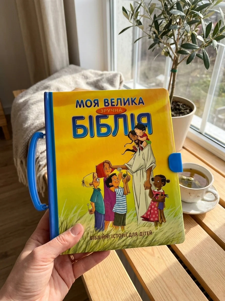 Моя велика зручна Біблія 3051 — Олесен С., обкладинка