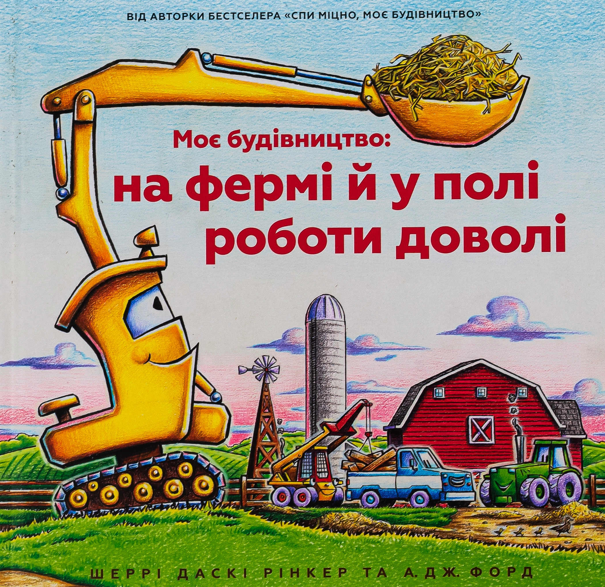 Моє будівництво: на фермі й у полі роботи доволі — фото 4