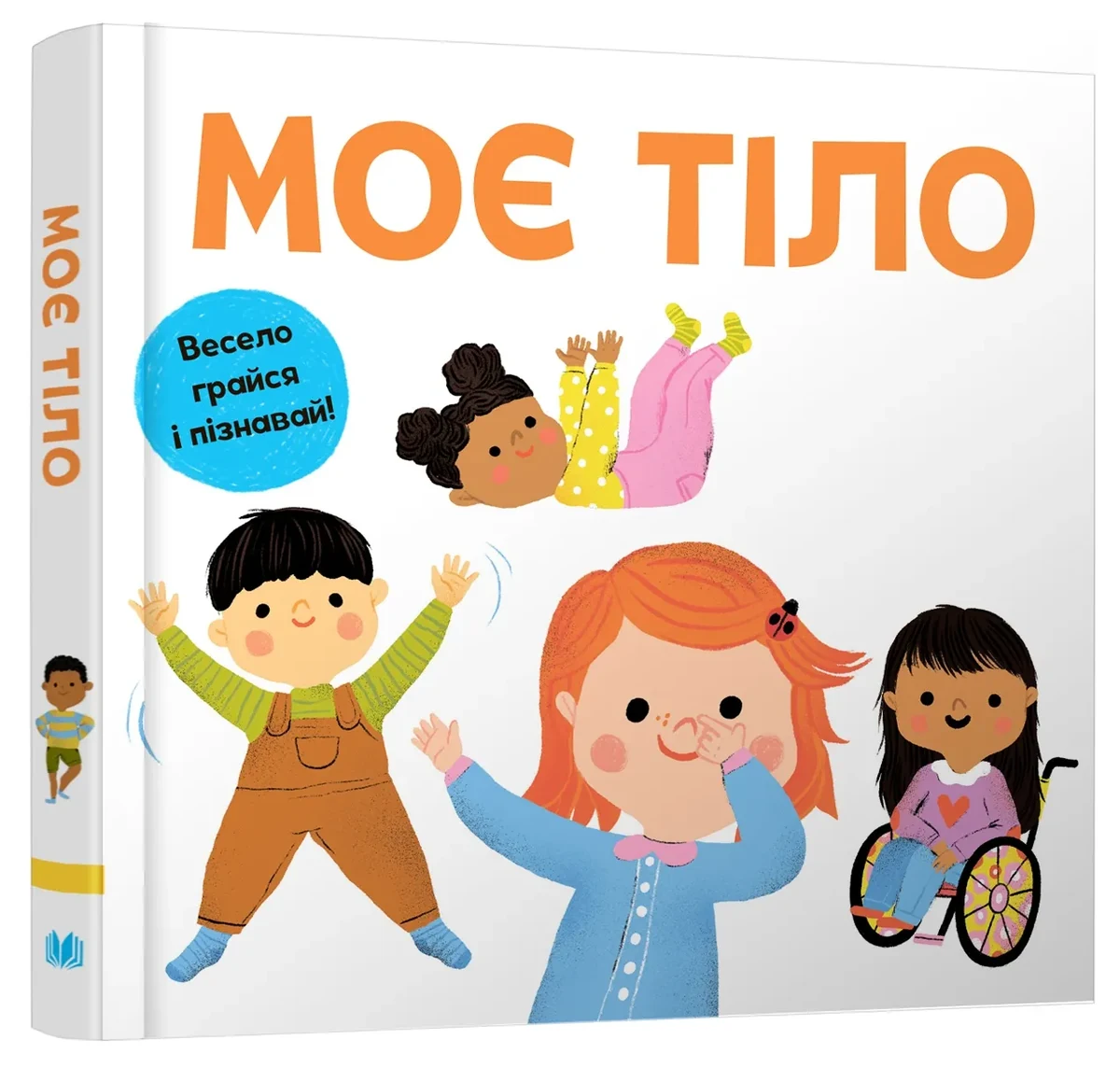 Моє тіло