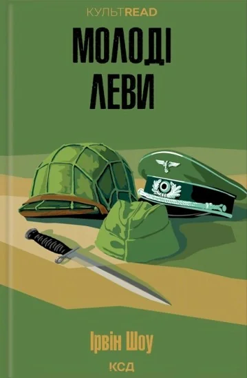 Молоді леви