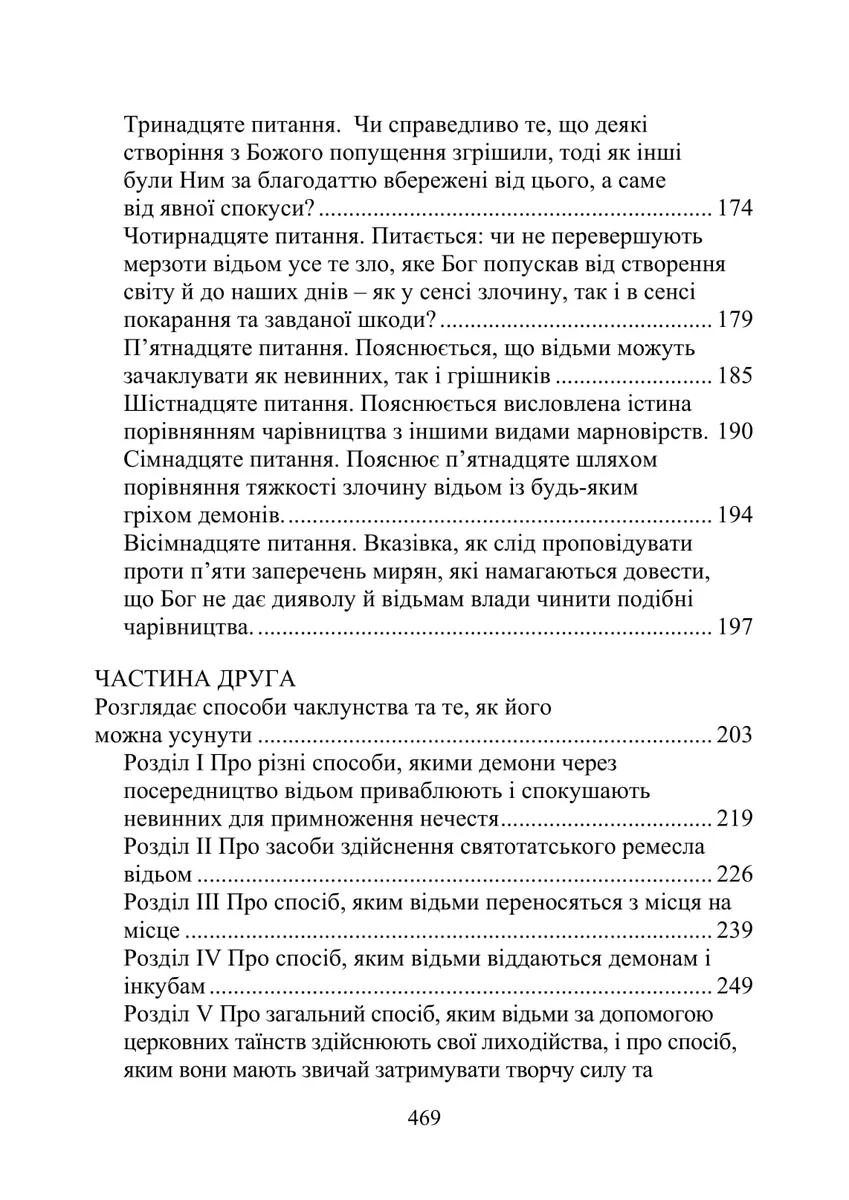 Молот відьом: керівництво святої інквізиції — Якоб Шпренгер, фото 5