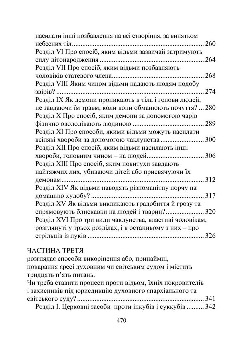 Молот відьом: керівництво святої інквізиції — Якоб Шпренгер, фото 6