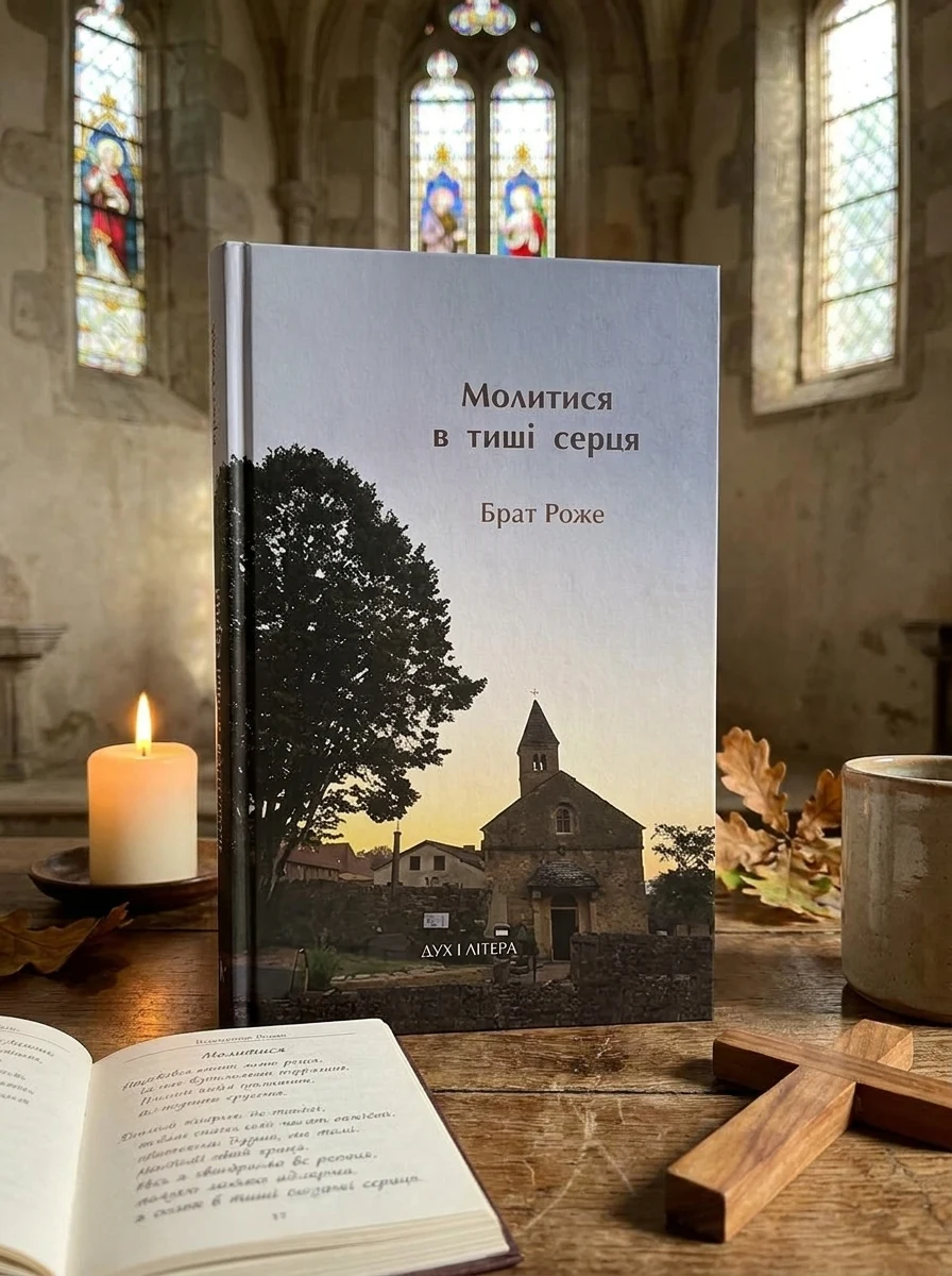 Молитися в тиші серця. Сто молитов — Дім, сім'я, релігія