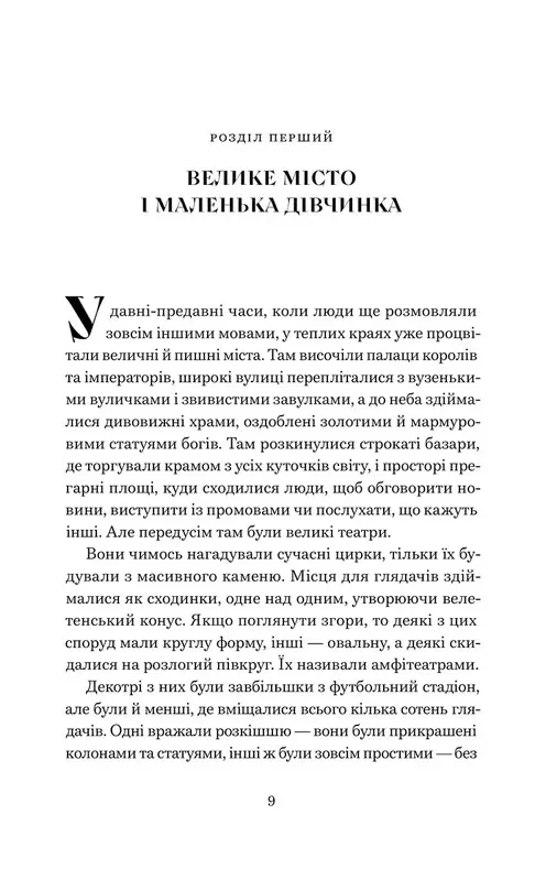 Момо — Міхаель Енде, фото 5