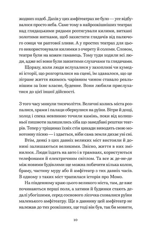 Момо — Міхаель Енде, фото 6