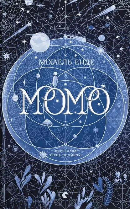 Момо