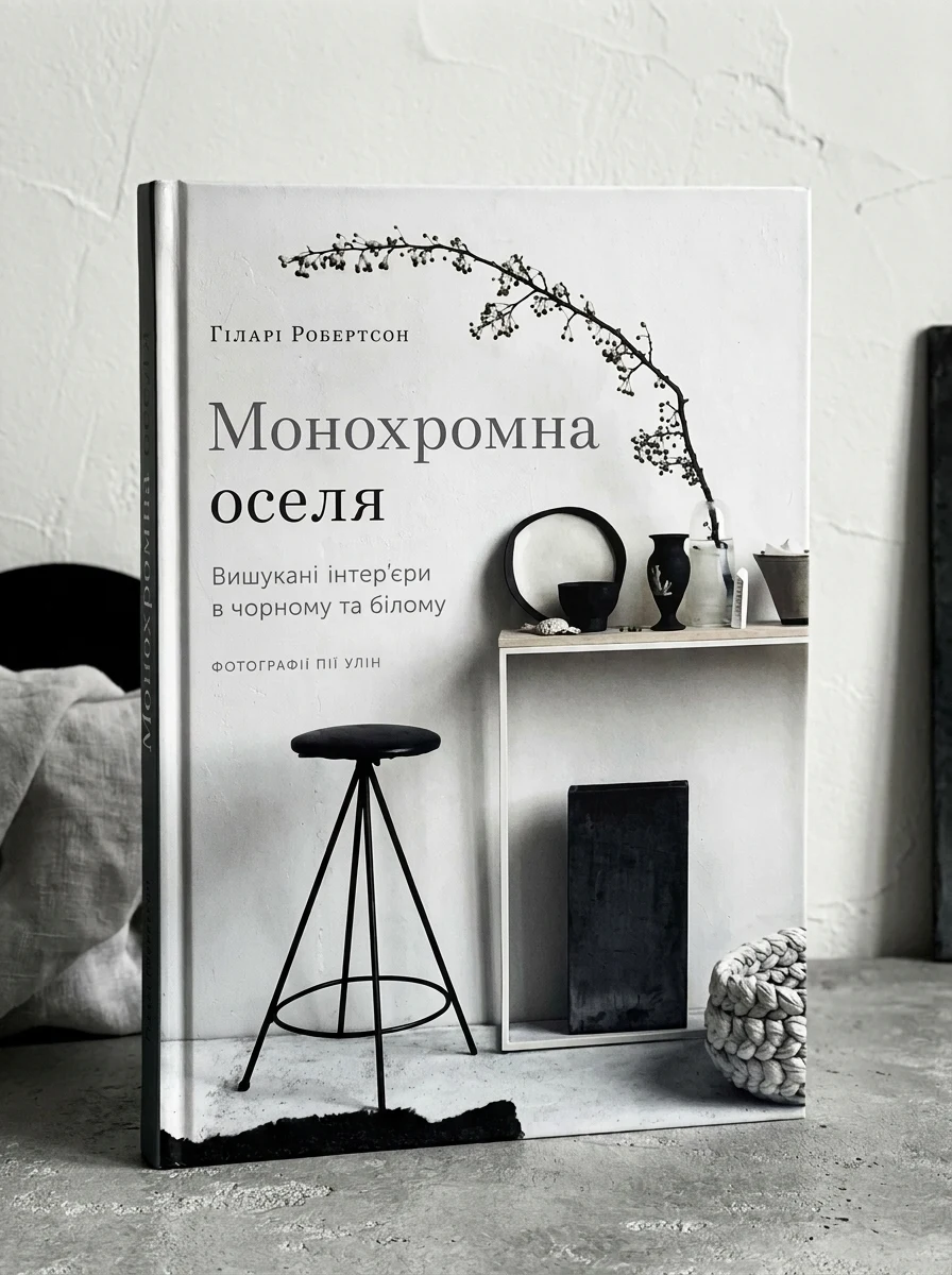 Монохромна оселя. Вишукані інтер’єри в чорному та білому — фото 2
