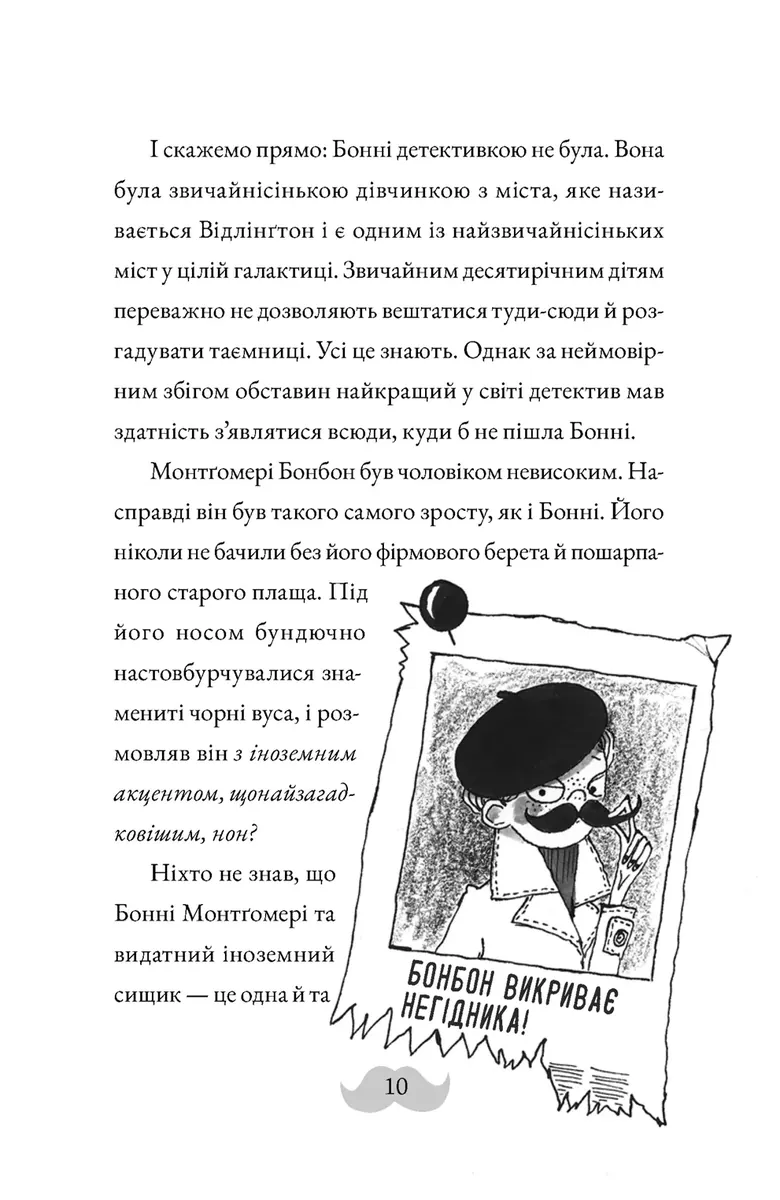 Монтґомері Бонбон. Смерть на маяку. Книга 2 — Алестер Беккет-Кінґ, фото 6