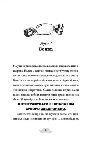 Монтґомері Бонбон. Злочин у музеї — Алестер Беккет-Кінґ, фото 6