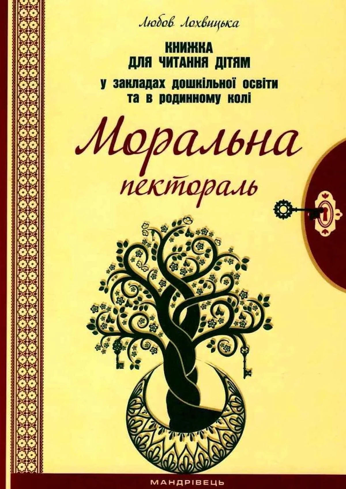 Моральна пектораль