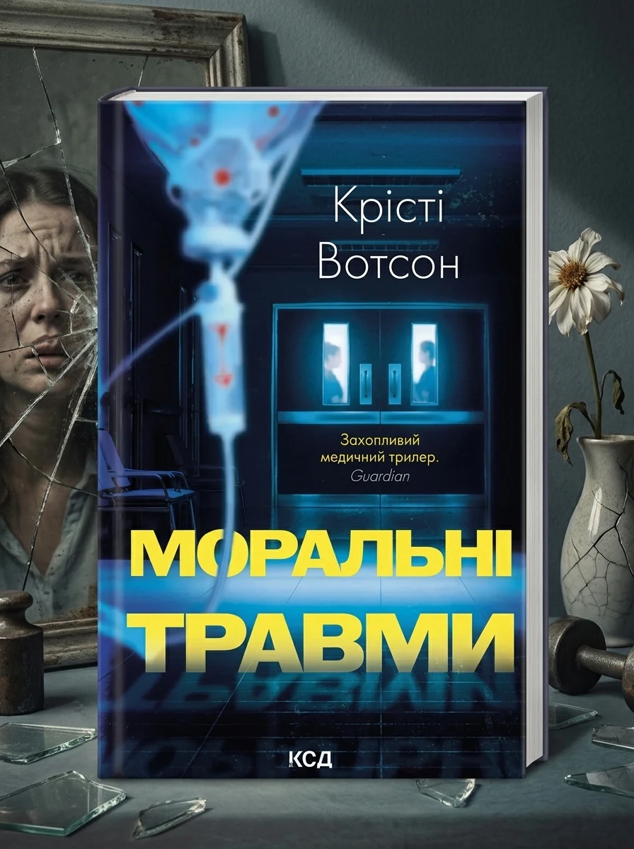 Моральні травми — Наука та психологія
