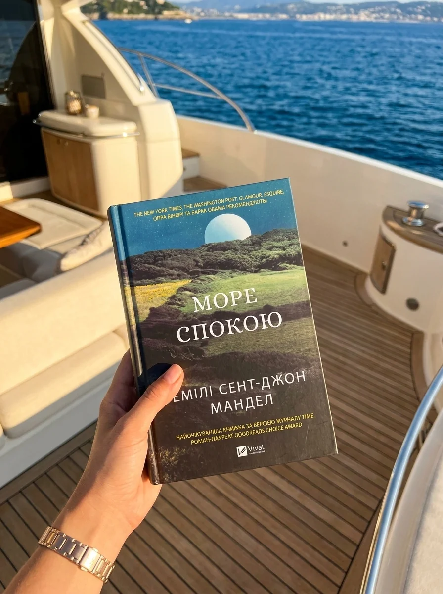 Море Спокою — Хронофантастика