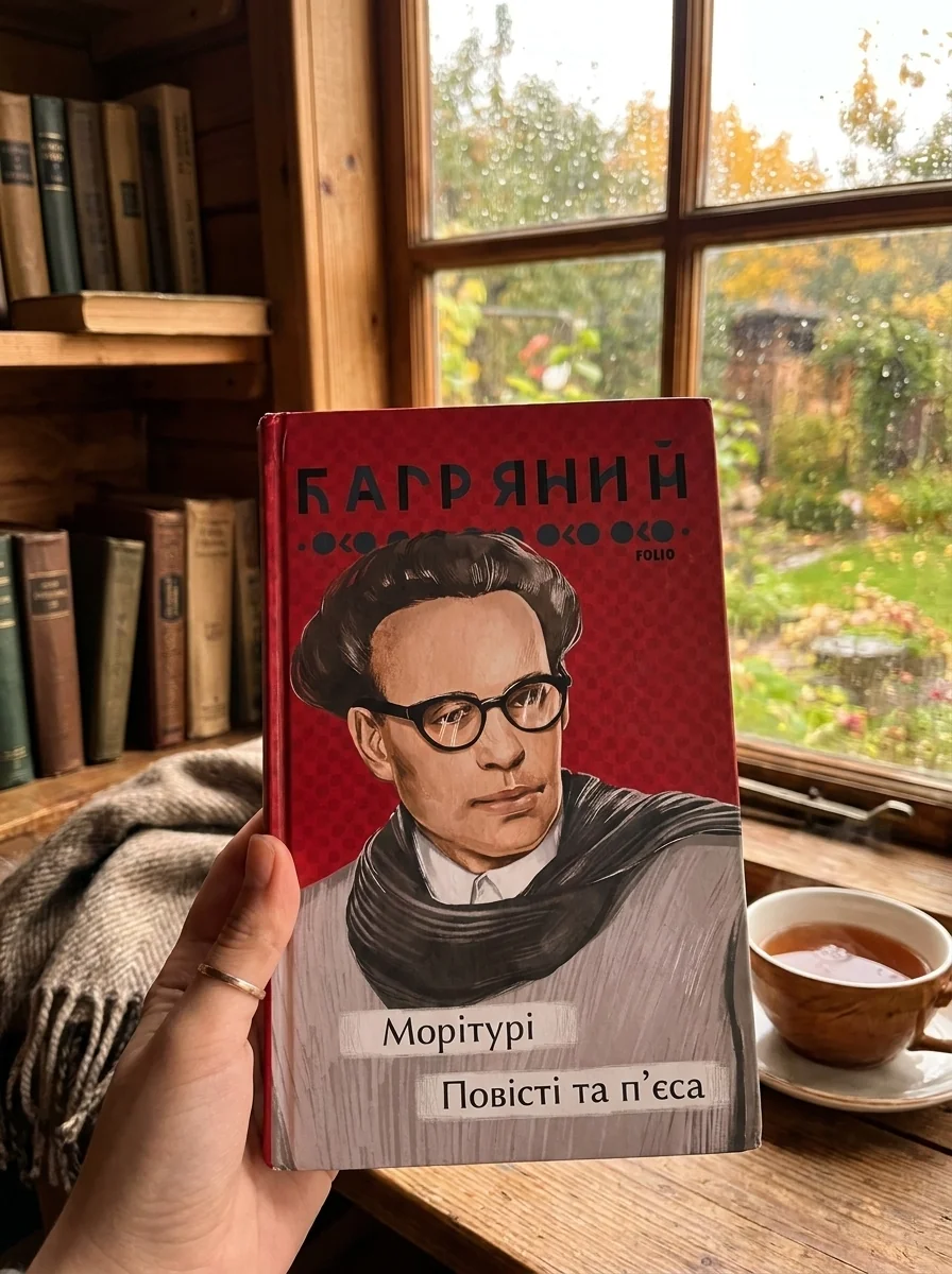 Морітурі. Повісті та п'єса — фото 2