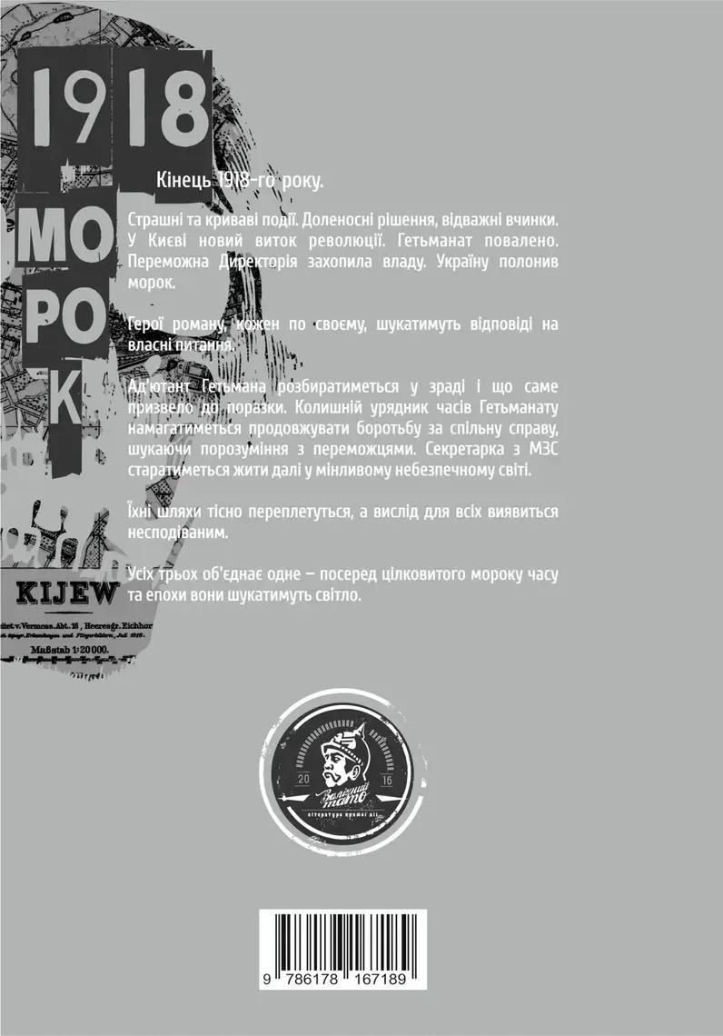 Морок — Олександр Акуленко, фото 3