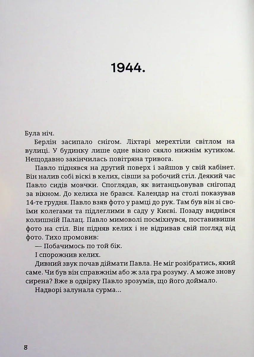 Морок — Олександр Акуленко, фото 5