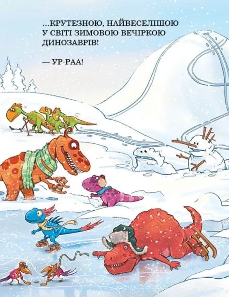 Морське чудовисько. Друзяки-динозаврики — Ларс Мелє, фото 5