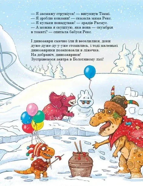 Морське чудовисько. Друзяки-динозаврики — Ларс Мелє, фото 6
