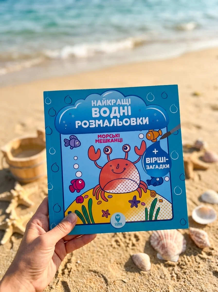Морські мешканці. Найкращі водні розмальовки — Розмальовки для дітей
