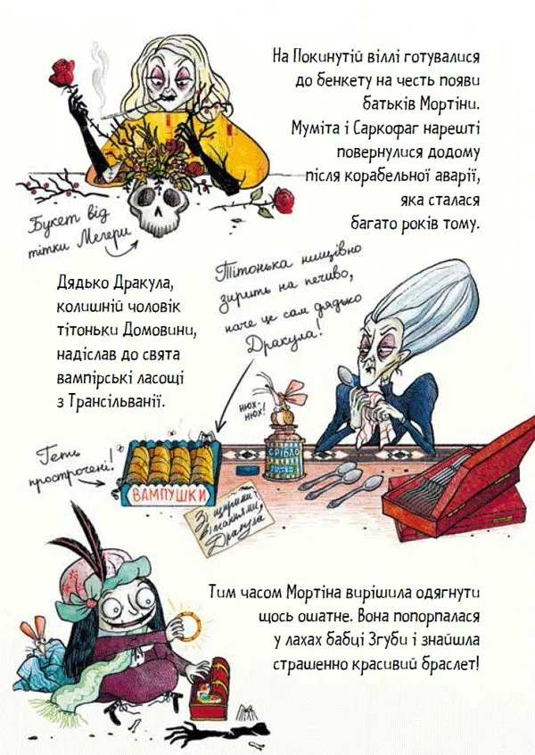 Мортіна і таємна кімната — Барбара Кантіні, фото 5