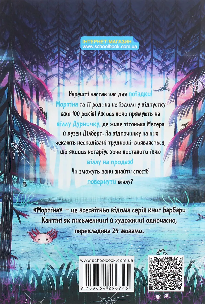 Мортіна і Таємниче озеро. Книга 4 — Барбара Кантіні, фото 4