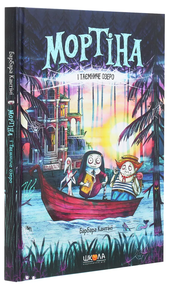 Мортіна і Таємниче озеро. Книга 4 — Барбара Кантіні, фото 5