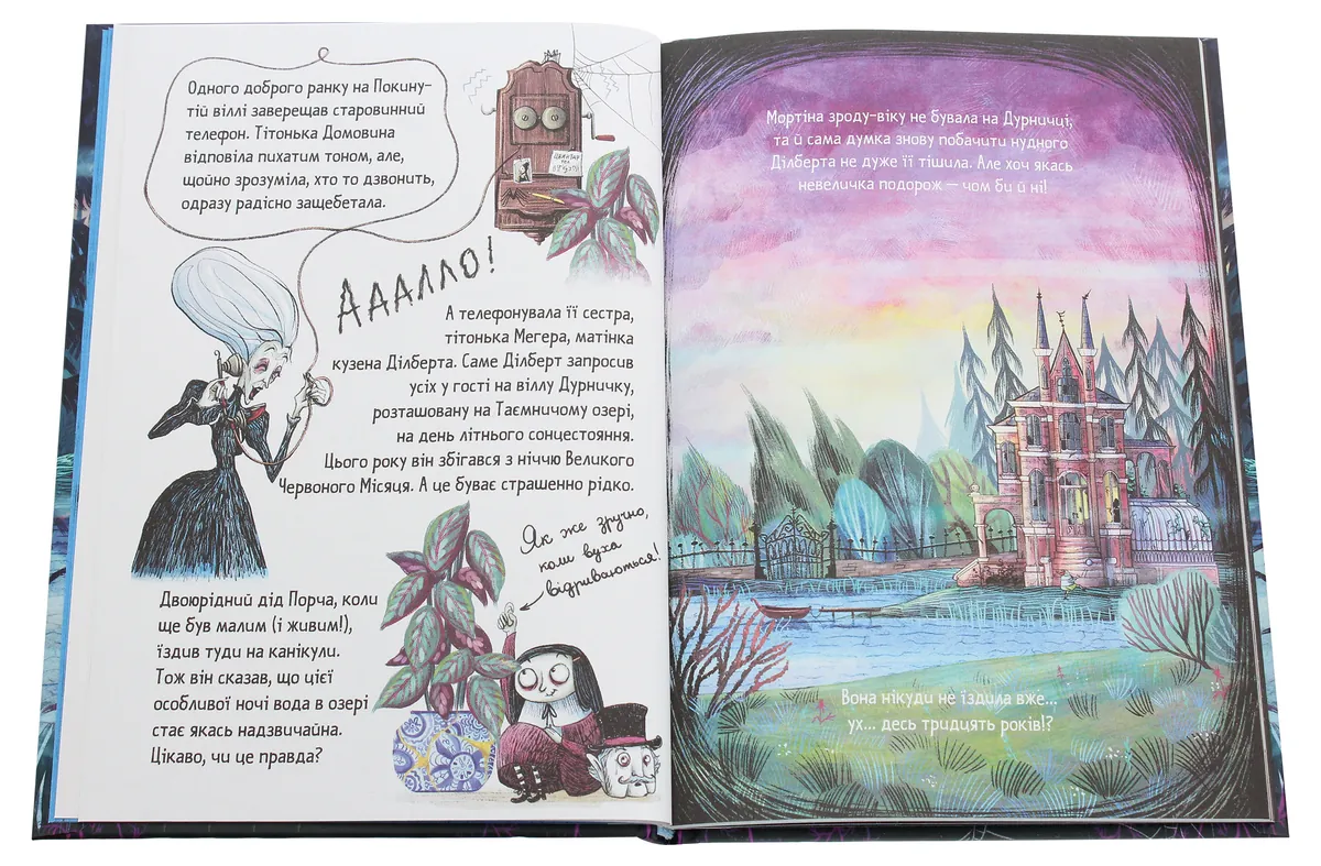 Мортіна і Таємниче озеро. Книга 4 — Барбара Кантіні, фото 6