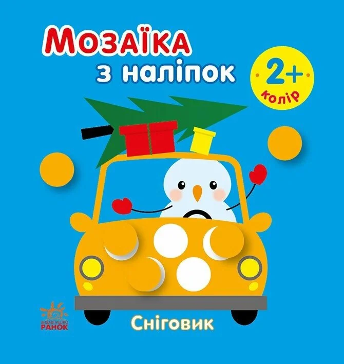 Мозаїка з наліпок. Сніговик