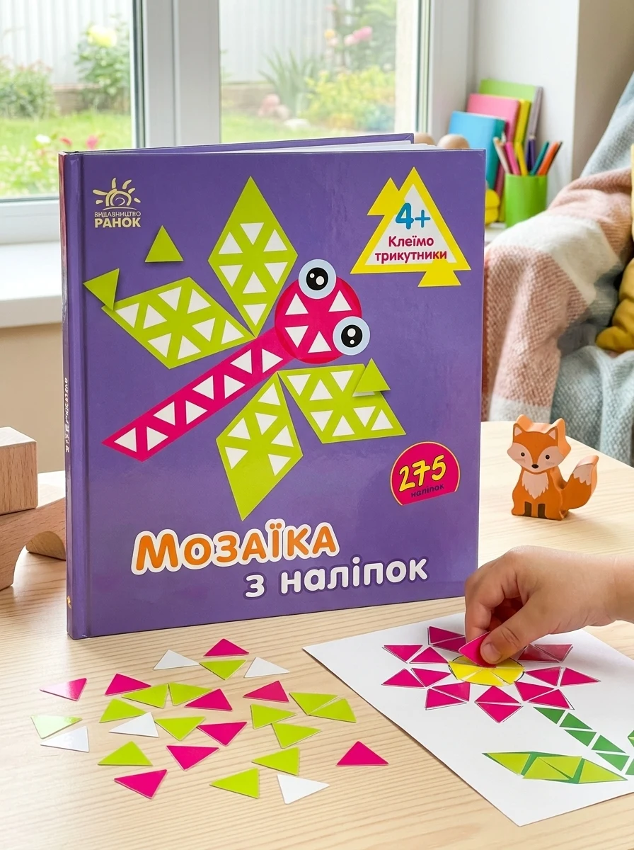 Мозаїка з наліпок. Трикутники. Для дітей від 4 років — Дитяча література