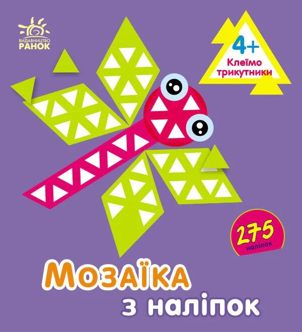 Мозаїка з наліпок. Трикутники. Для дітей від 4 років