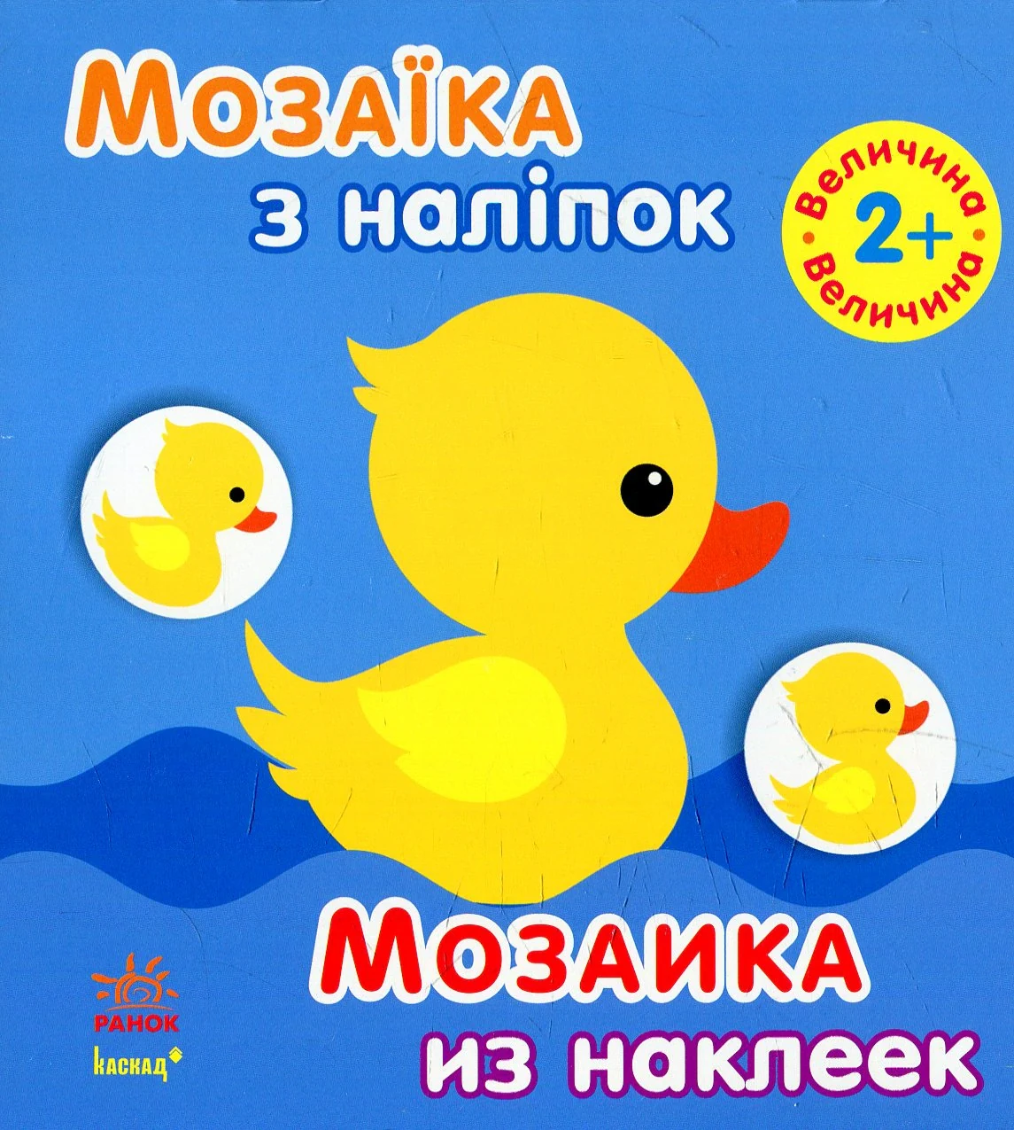 Мозаїка з наліпок. Величина