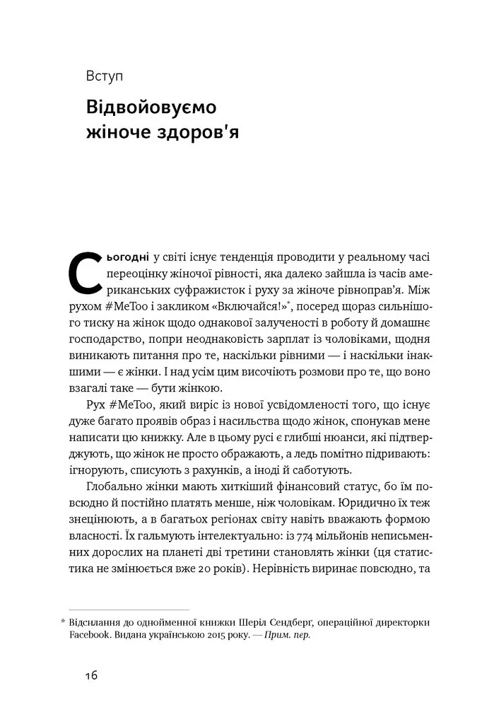 Мозок жінки. Як сучасна наука допомагає зміцнити когнітивне здоров’я і запобігти хворобі Альцгеймера — Ліса Москоні, фото 6