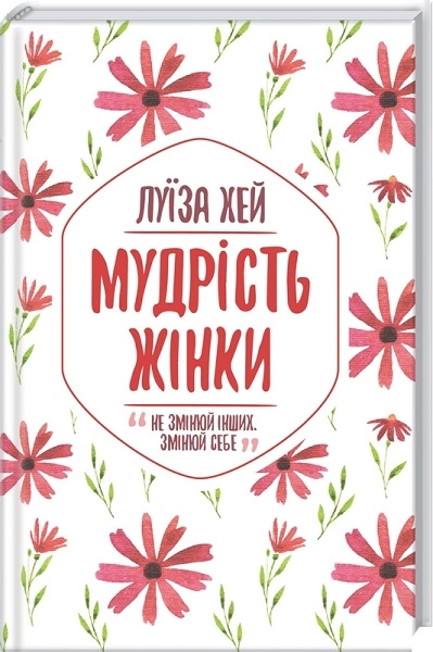 Мудрість жінки — фото 2