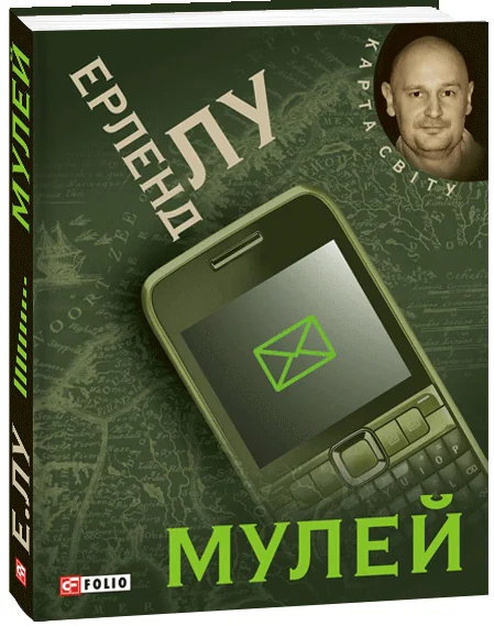 Мулей