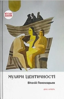 Муляри ідентичності