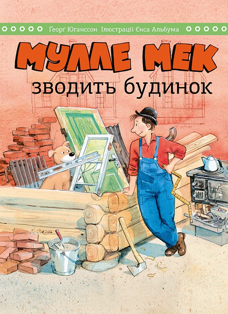 Мулле Мек зводить будинок