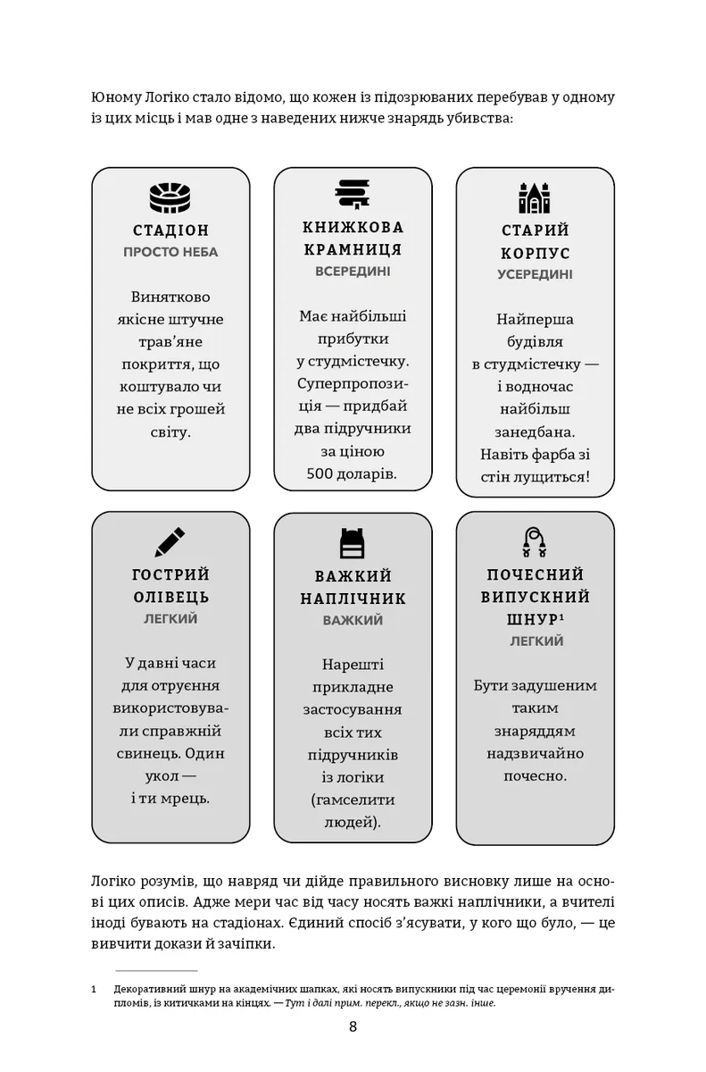 Murdle. Частина 1. 100 загадкових убивств, від елементарних до надскладних, які можна розкрити, спираючись на ерудицію, логіку й силу дедукції — Ґреґ Т. Карбер, фото 6