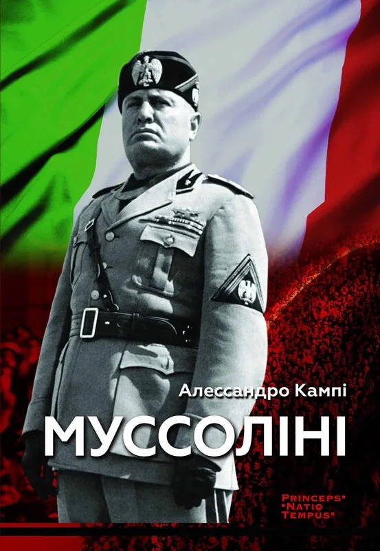 Муссоліні