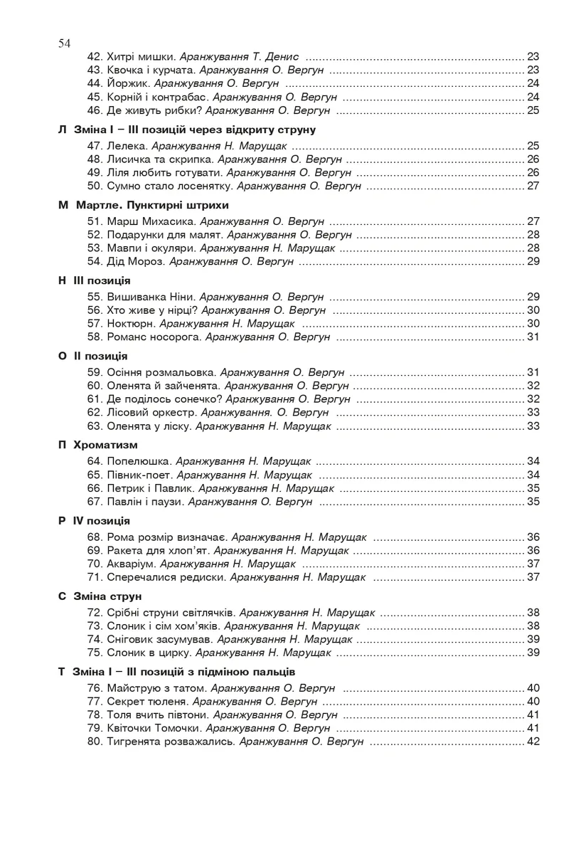 Музична абетка для маленьких скрипалів. 1-2 класи. Клавір — Наталія Плахцінська, фото 4